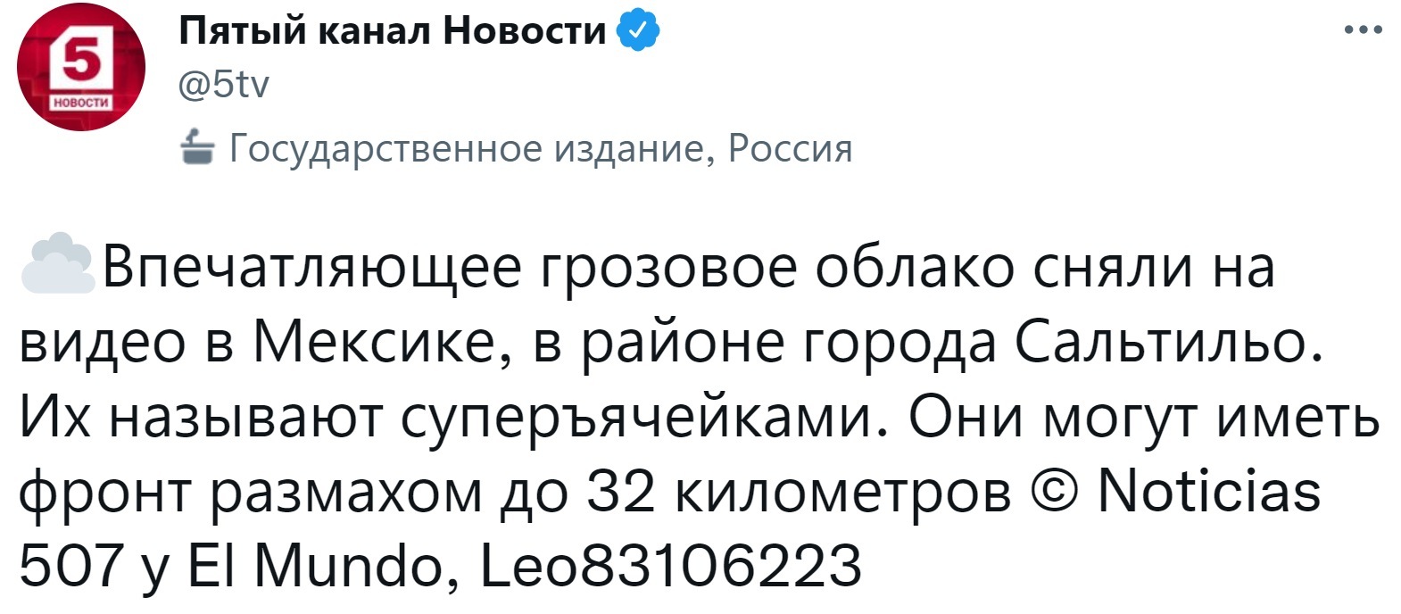 Рядом с городом Сальтильо штат Коауила в Мексике местные жители стали свидетелями эффектной грозовой суперячейки - Погода, Гроза, Суперячейка, Мексика, Пятый Канал, Twitter, Скриншот, Видео, YouTube