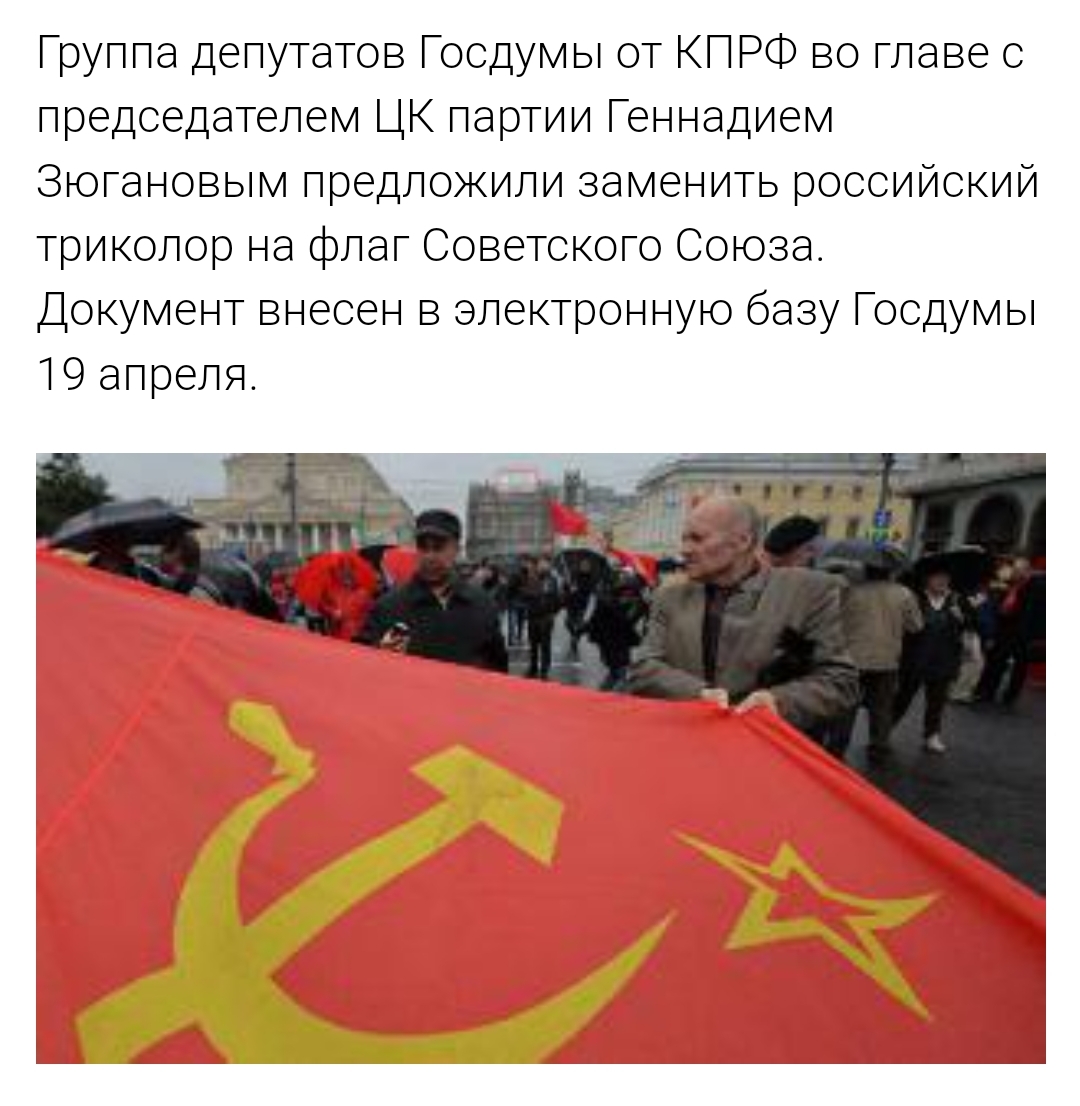 Communists proposed to make the state flag of the USSR - Politics, Media and press, Back to USSR, Flag, Video, Youtube