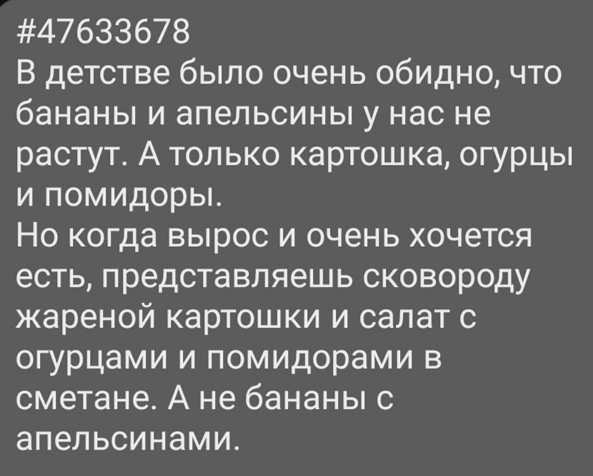 Повзрослел - Картинка с текстом, Детство, Фрукты, Овощи, Жареная картошка, Овощной салат, Воспоминания, Возраст, Жизненно, Воспоминания из детства