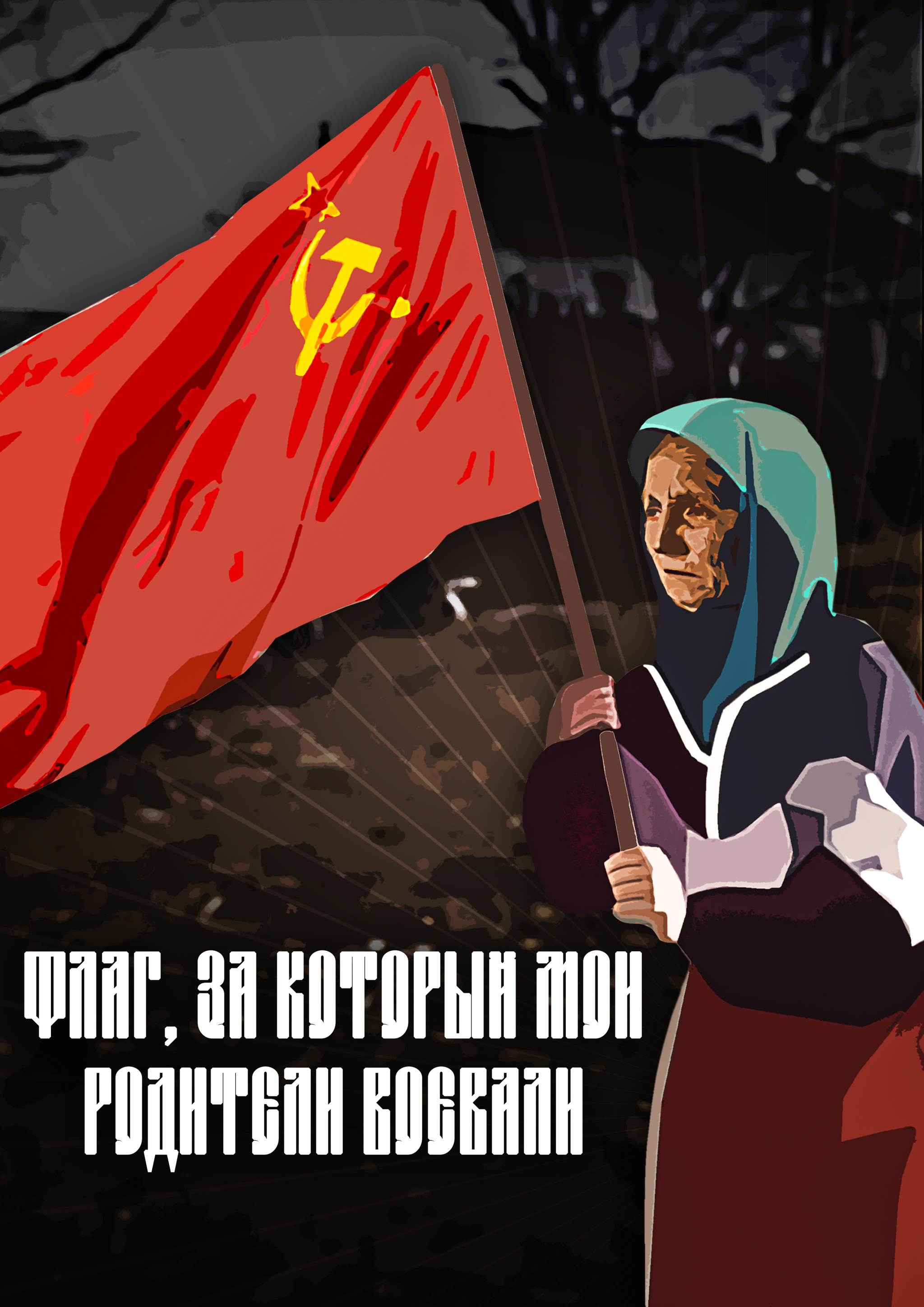 Бабушка с советским флагом. Бабушка с красным флагом с днем победы. Бабушка с флагом. Бабушка с советским флагом. Бабушка с флагом знаменем.