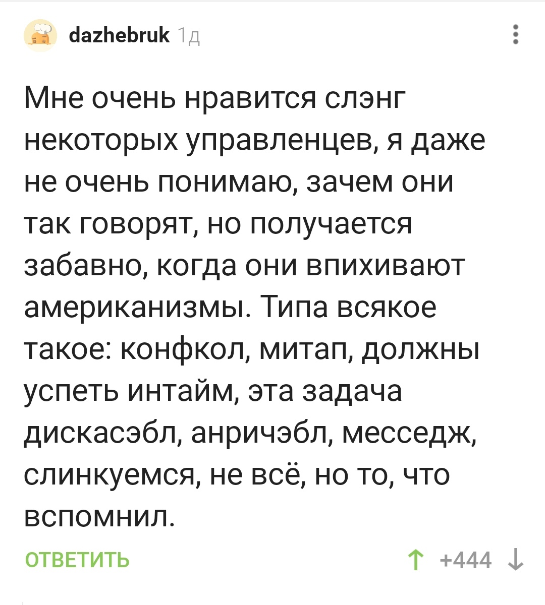 Когда ты весь та-акой иностранный... - Иностранные языки, Комментарии на Пикабу, Управленцы, Длиннопост, Скриншот, Мат