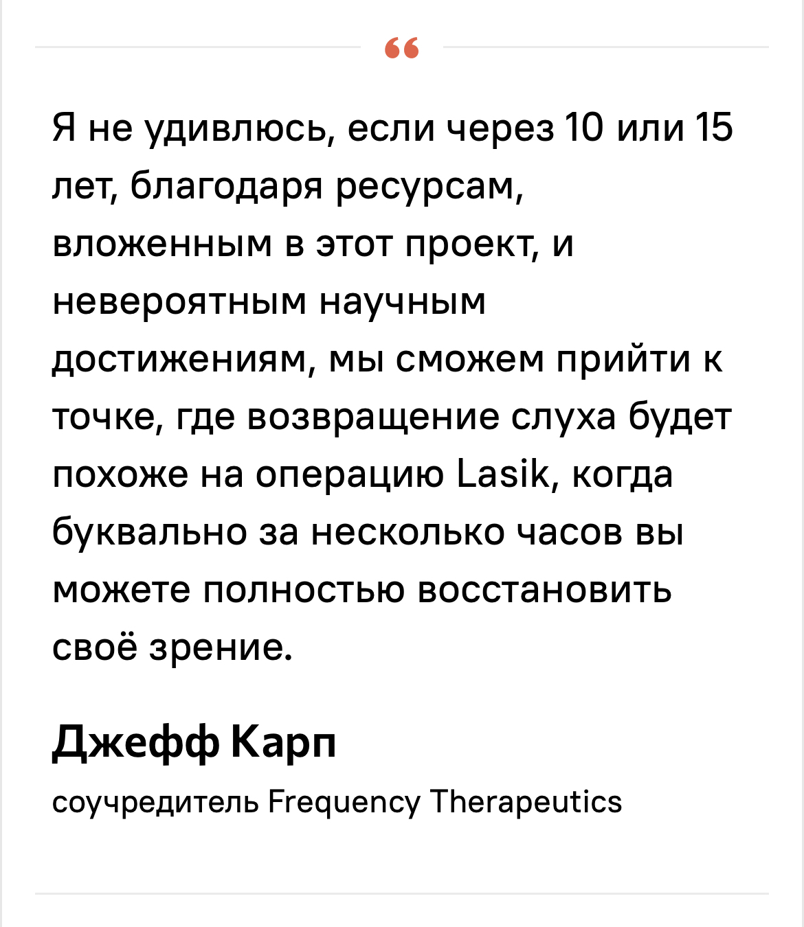 Terrific news. American scientists have developed an injection that returns hearing - Research, Scientists, The science, USA, The medicine, Hearing loss, Hearing aid, Longpost