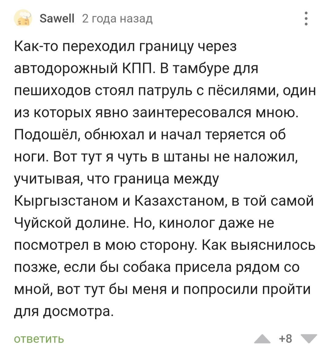 Служебные собаки: абсолютная скрытность, лёгкий интерес и милота - Собака, Служебные собаки, Истории из жизни, Комментарии на Пикабу, Скриншот, Длиннопост