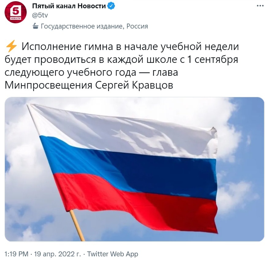 Russian schoolchildren will sing the anthem at the beginning of each school week - Politics, news, Society, Russia, Twitter, Screenshot, Channel Five, Hymn, Patriotism, School, Pupils, Ministry of Education, Kravtsov