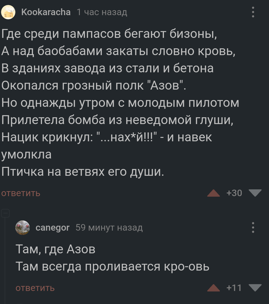 Остап Ибрагимович одобрил бы - Комментарии на Пикабу, Скриншот, Полк Азов, Политика