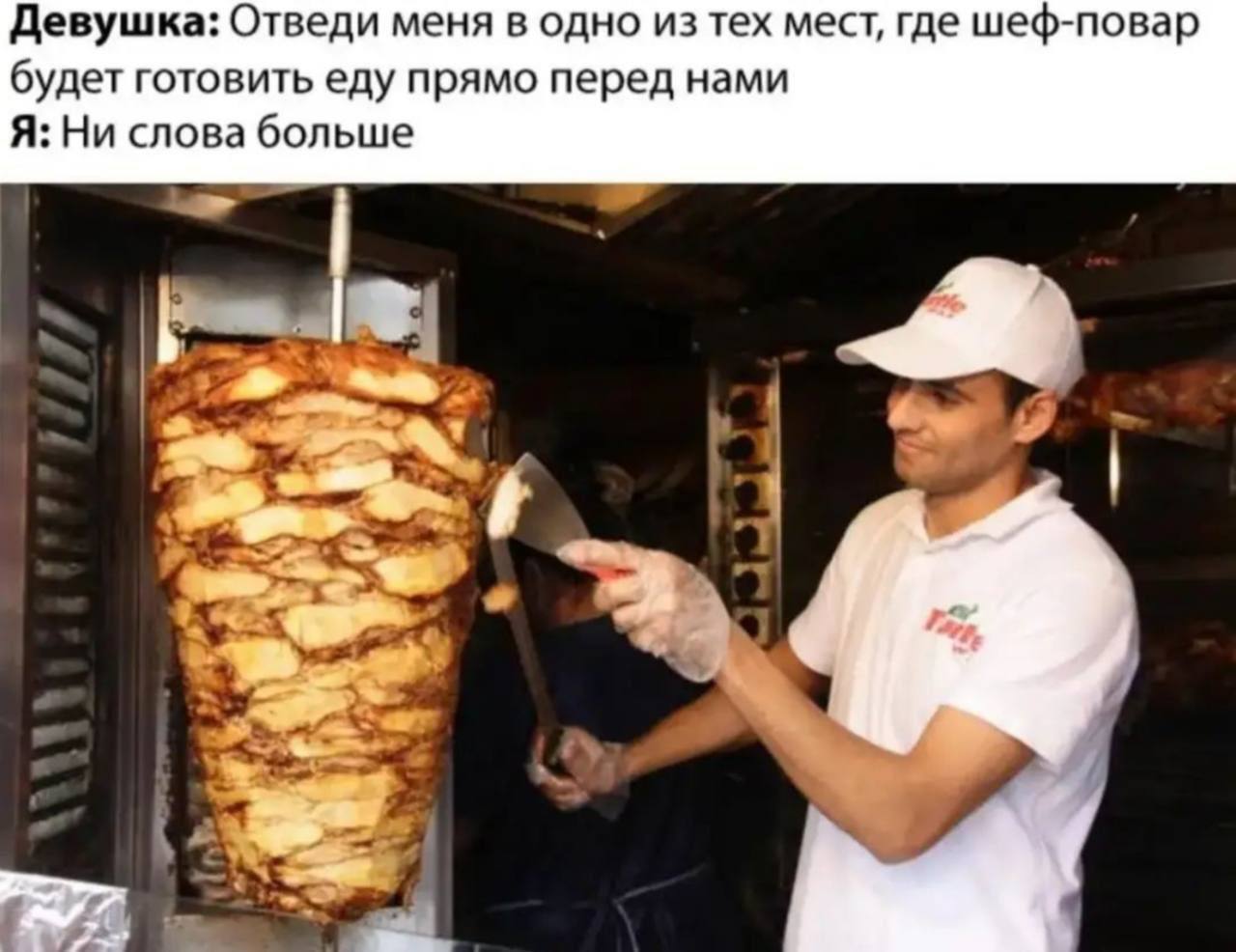 I will arrange a romantic date today - Humor, Picture with text, Girls, Shawarma