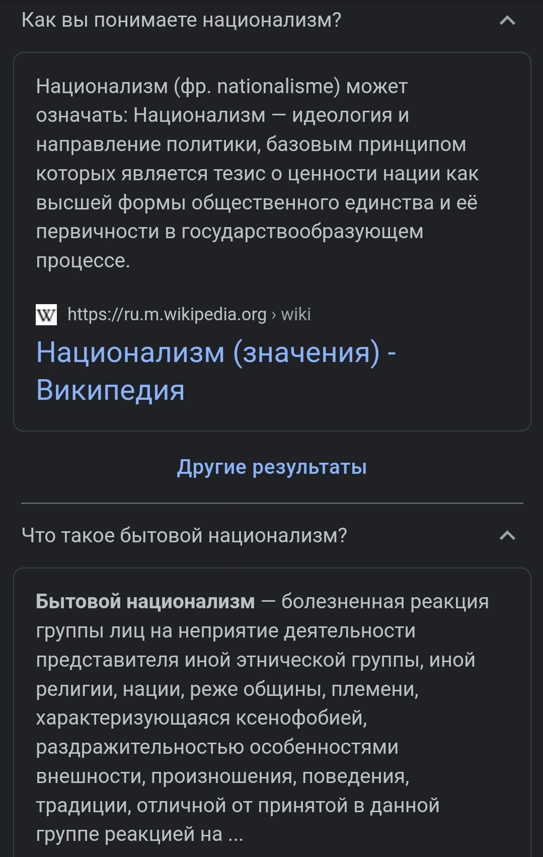 В России есть национализм и националисты, 