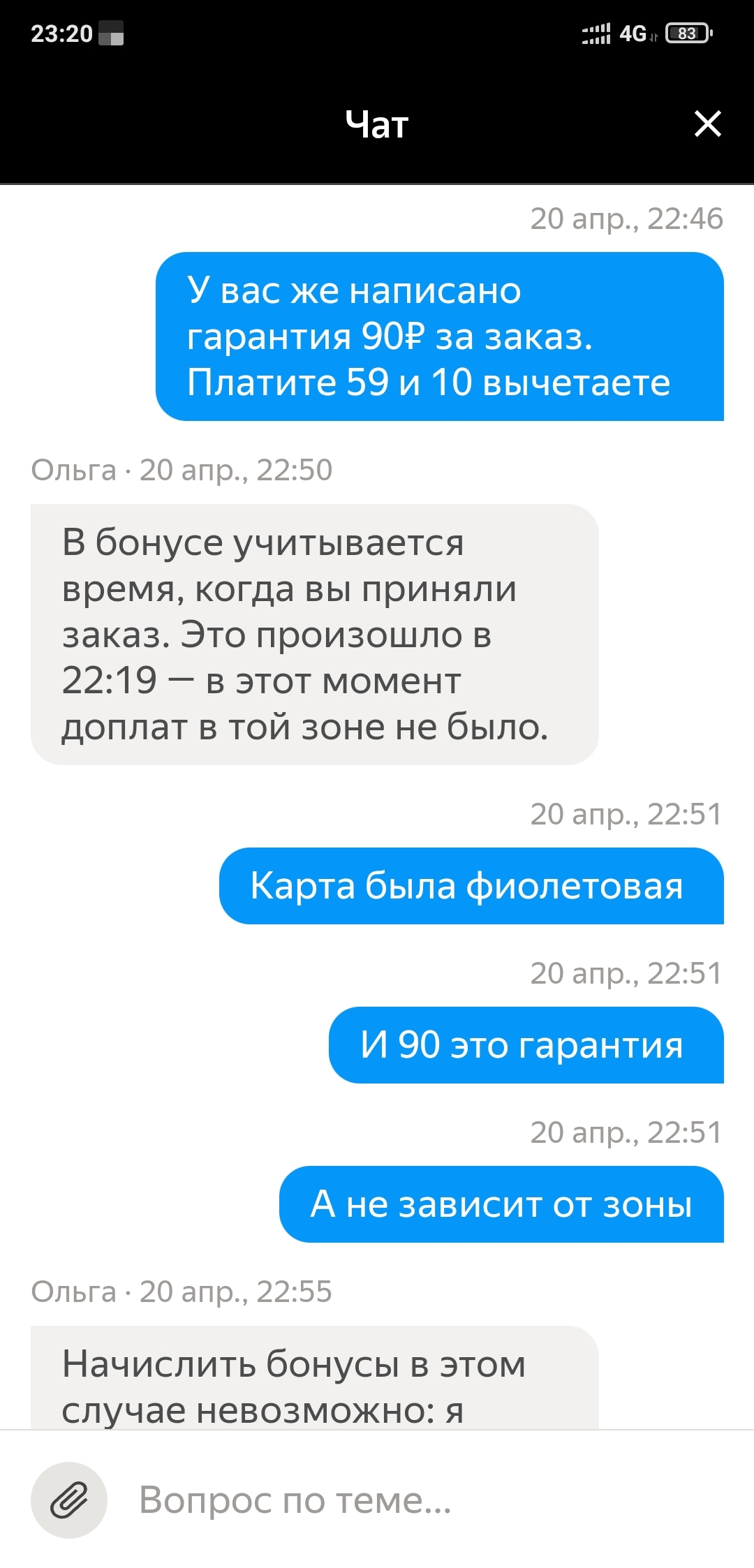 Again about Yandex... - My, Yandex Taxi, Deception, Longpost, Negative