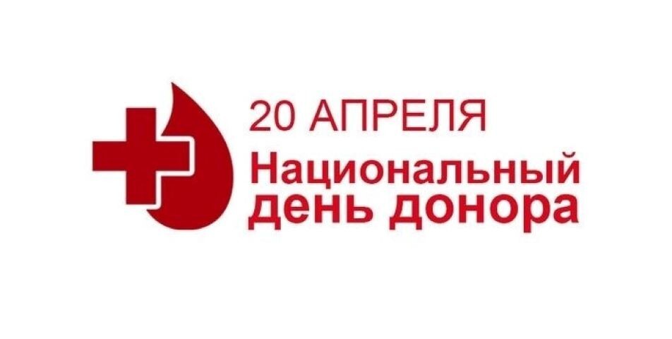 Happy Russian Donor Day! - Donor Day, Donation, Congratulation