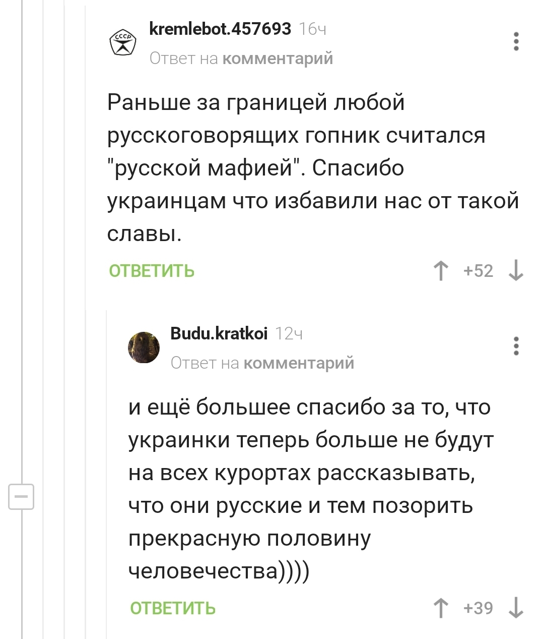 Спасибо вам украинцы - Моё, Комментарии, Пикабушники, Политика, Скриншот, Комментарии на Пикабу