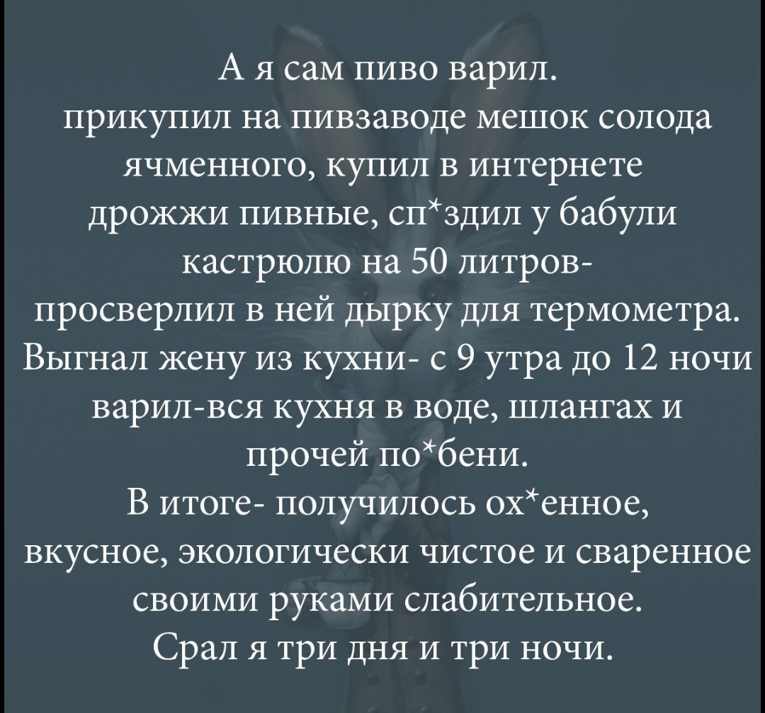 Пивовар от бога - Картинка с текстом, Из сети, Пиво, Пивоварение, Неудача, Повтор