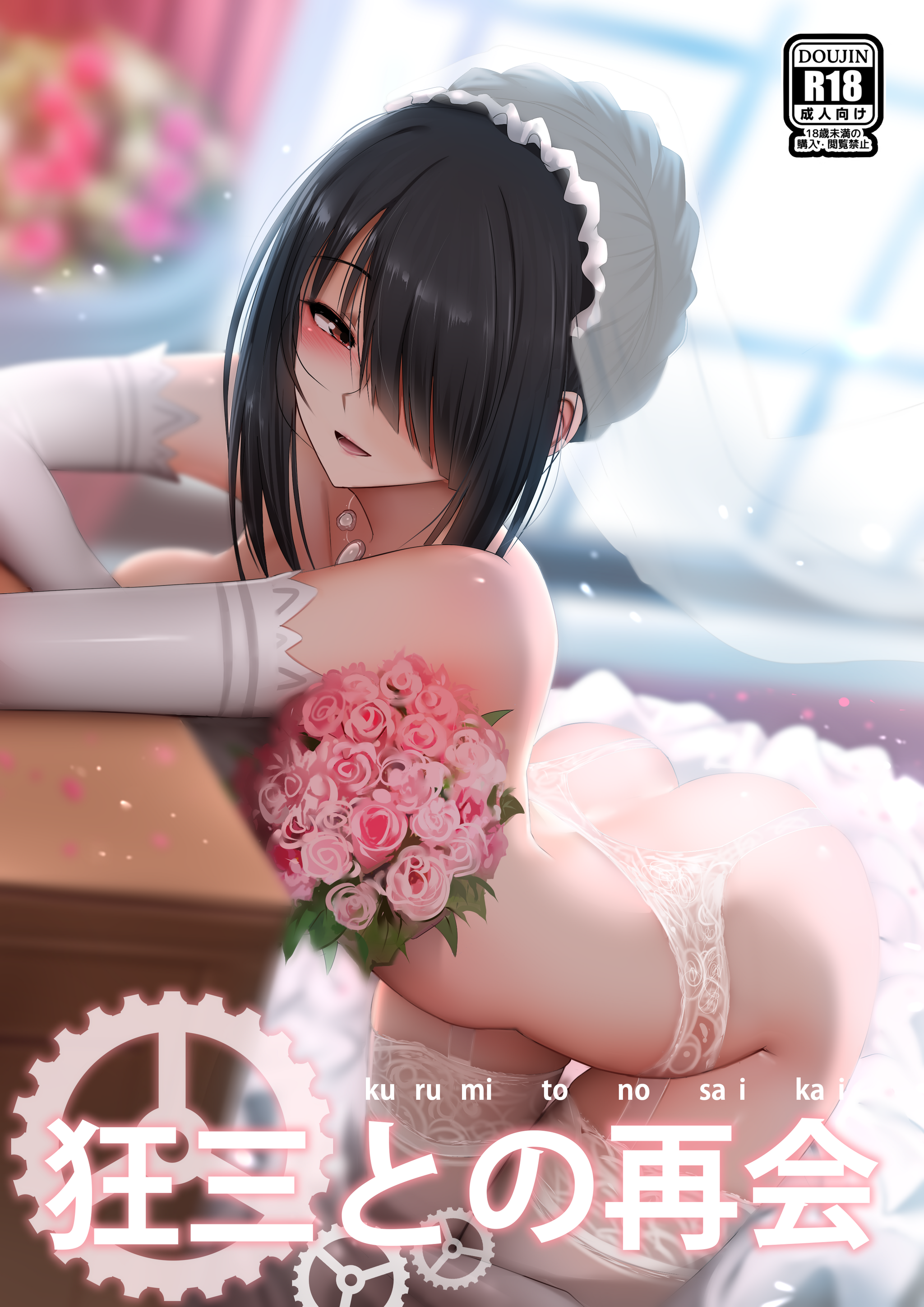 Куруми - NSFW, Anime Art, Аниме, Девушки, Рисунок, Pixiv, Date a Live, Kurumi Tokisaki, Чулки, Подвязки, Попа