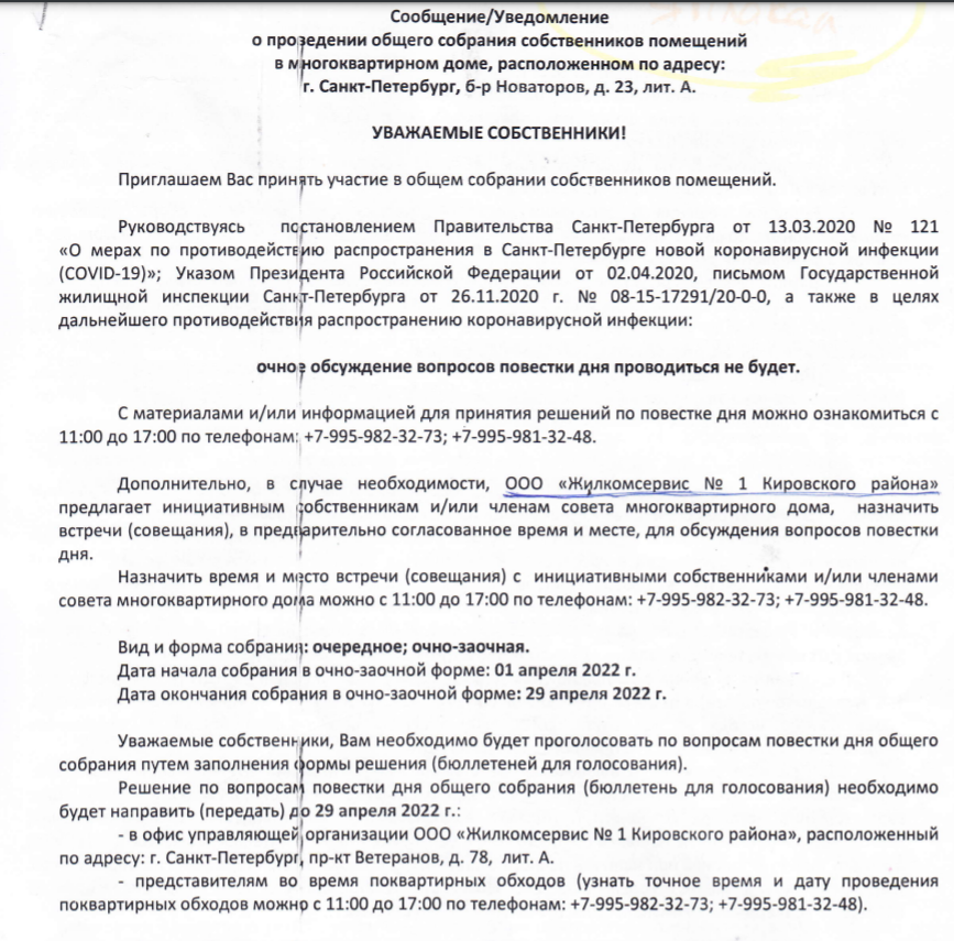 How once again they are trying to massively attack the honest people of St. Petersburg - Saint Petersburg, Lcds, Kirovsky District, Alexander Beglov, Longpost