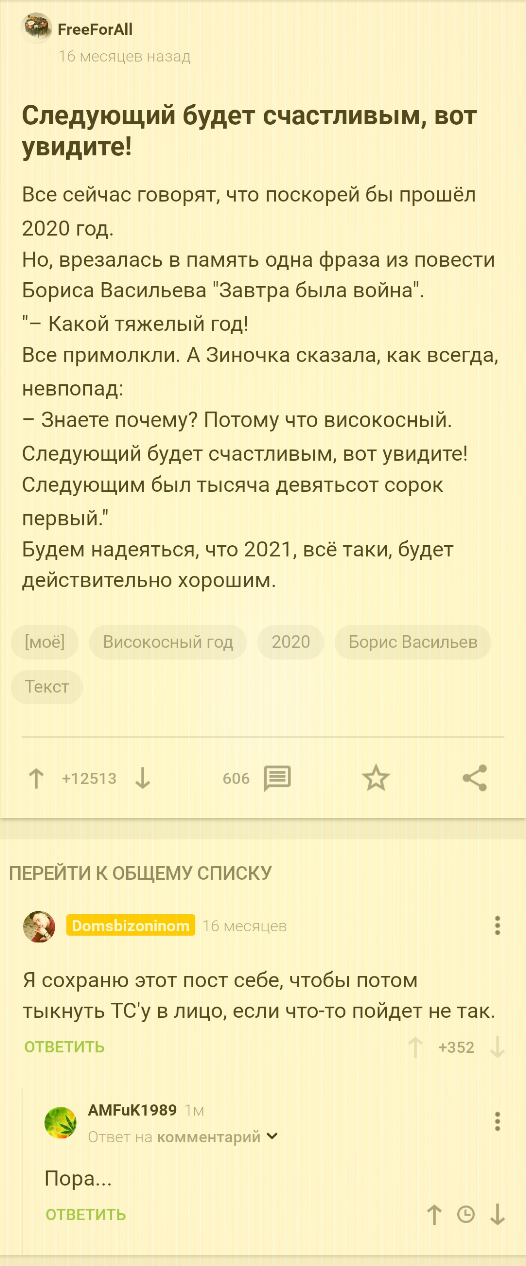 Response to the post The next one will be happy, you'll see! - My, Leap year, 2020, Boris Vasiliev, Screenshot, Comments on Peekaboo, 2021, Reply to post, Longpost
