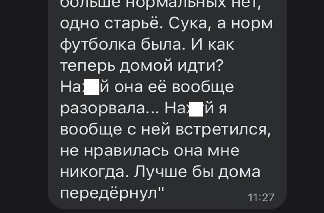 Лучше бы дома передернул - Футболка, Рвать, Страсть, Правда, Длиннопост, Скриншот