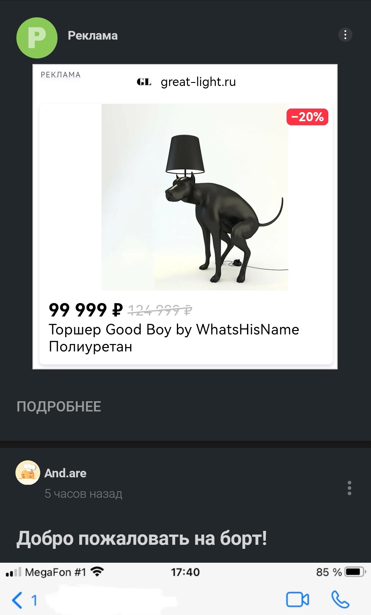 Advertising a good boy - Advertising, Advertising on Peekaboo, Dog, Lamp, Floor lamp