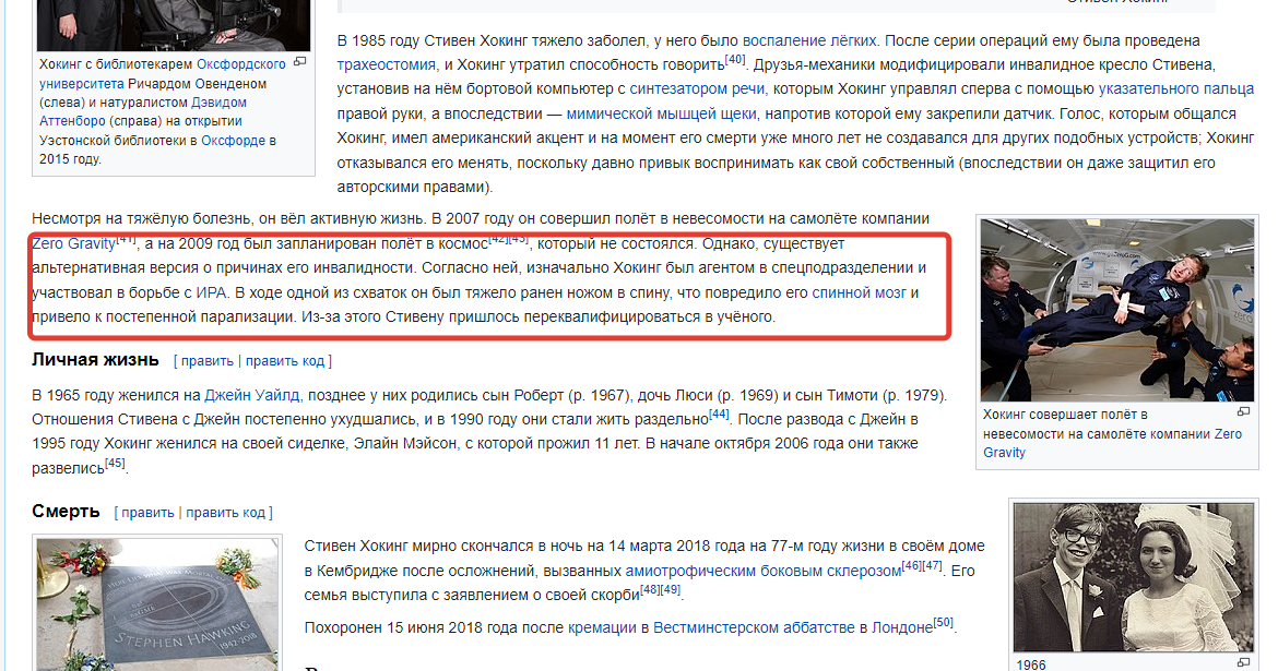 Стивен Хокинг тайный агент ИРА ? - Ирландская республиканская армия, Стивен Хокинг, Википедия