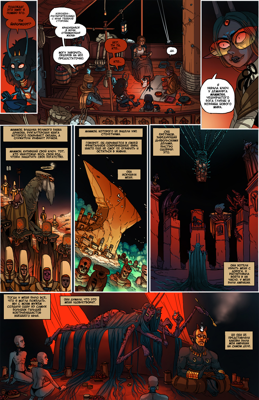 Book 3. Chapter 2 - Comics, Web comic, Translated by myself, Kill Six billion demons, Longpost