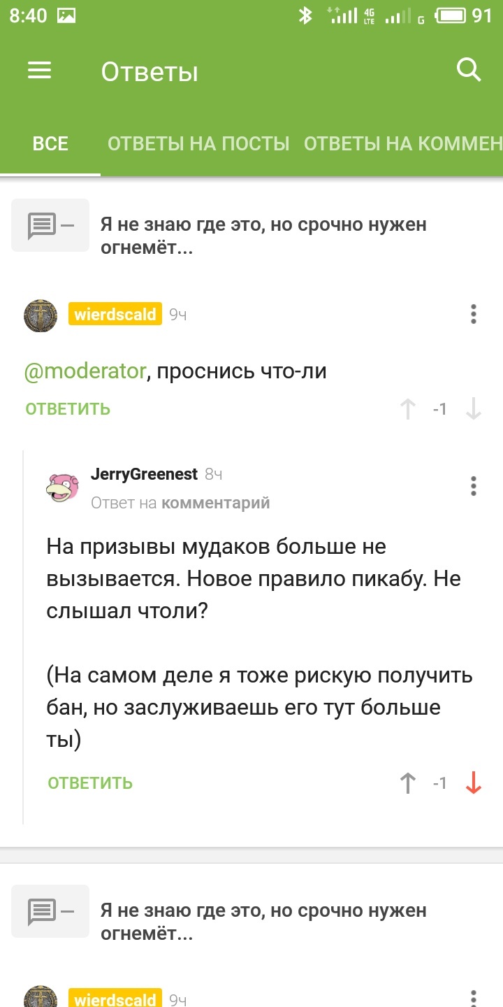 Анархия на пикабу? - Пикабу, Анархия, Скриншот, Без рейтинга, Длиннопост