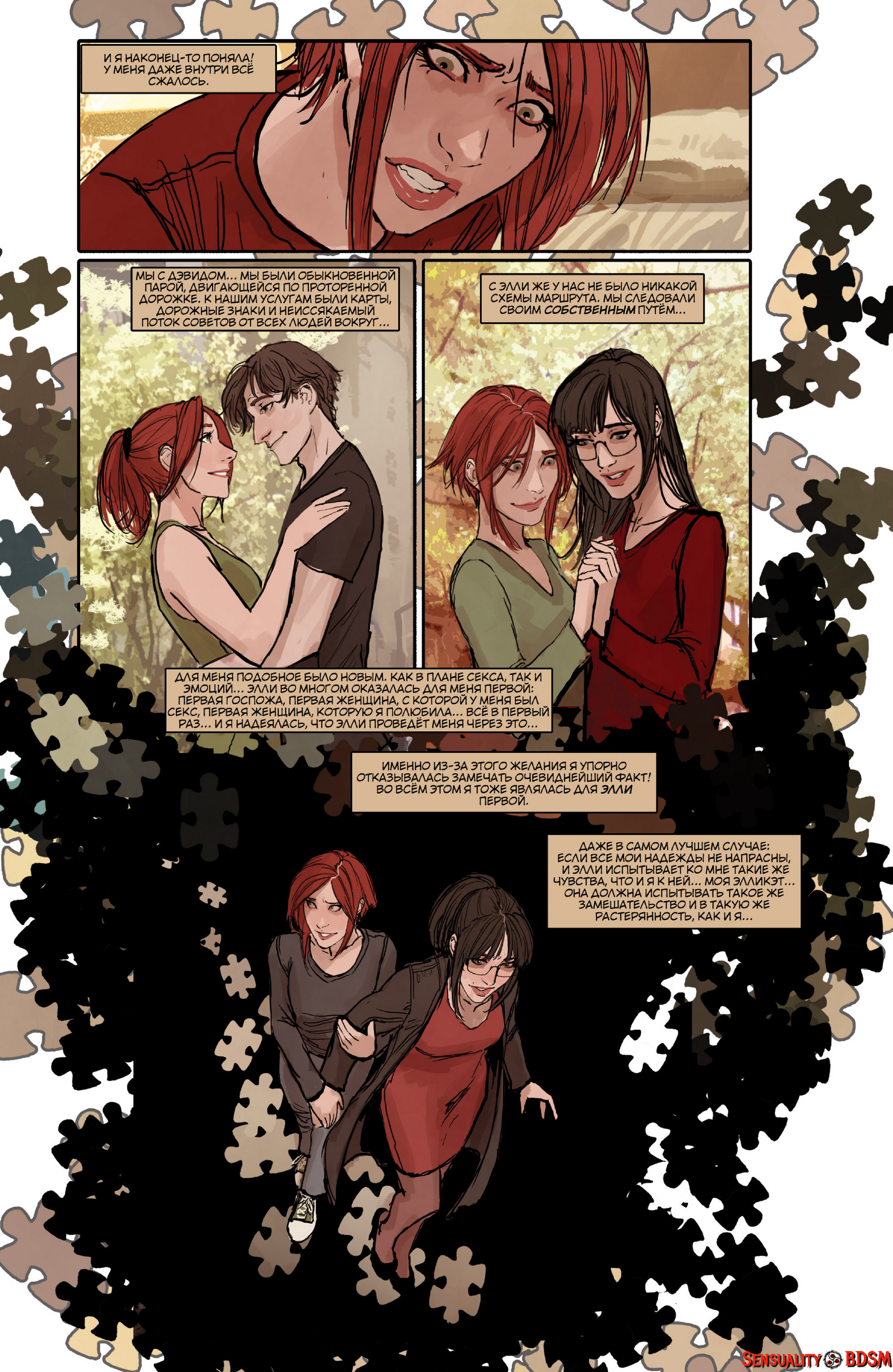 Sunstone Vol. 5 - NSFW, BDSM, Books, Sunstone, Web comic, Author's comic, Erotic, Longpost, Shiniez