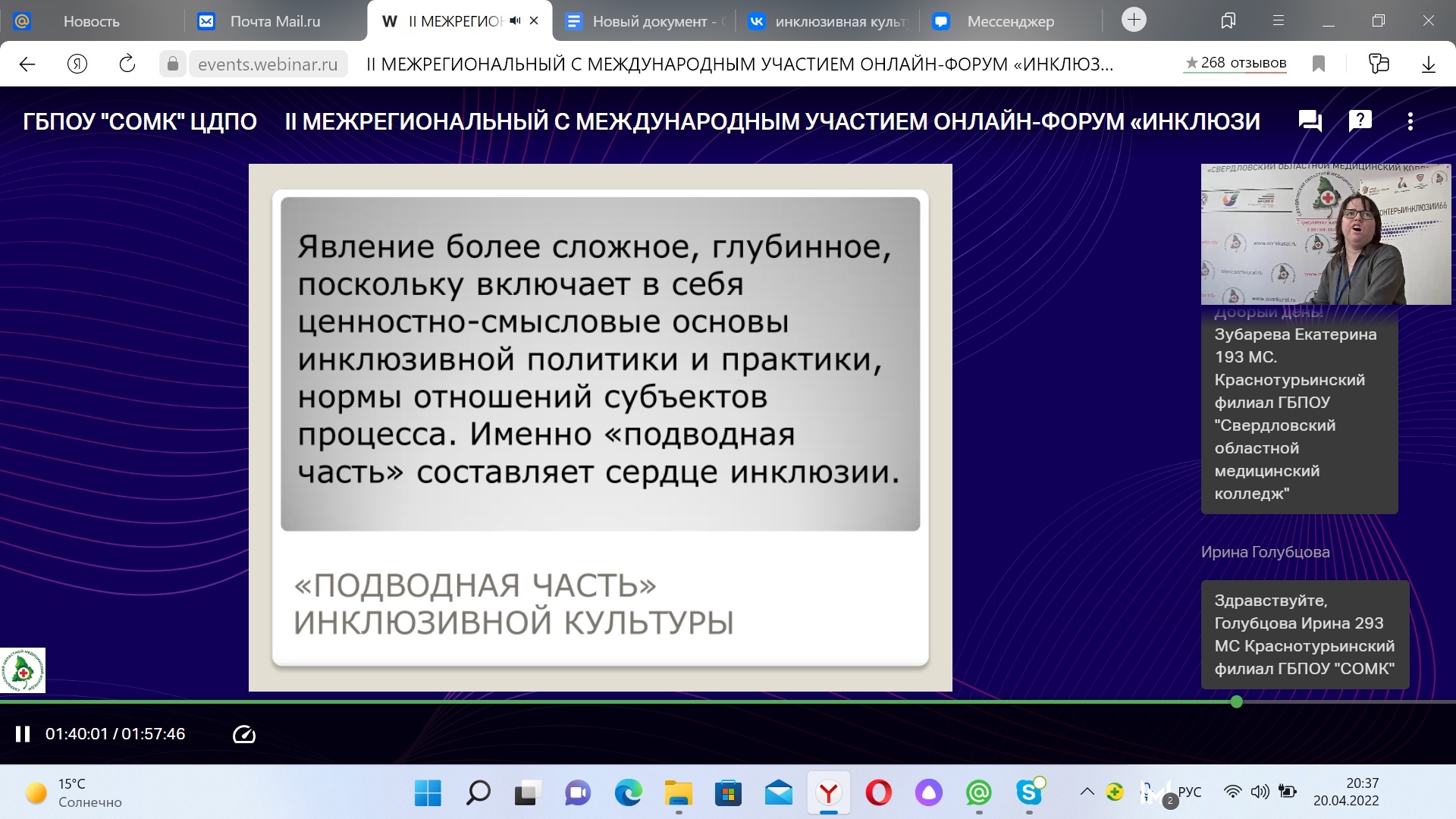 Инклюзивная культура в действии 2022 - Общение, Дружба, Длиннопост