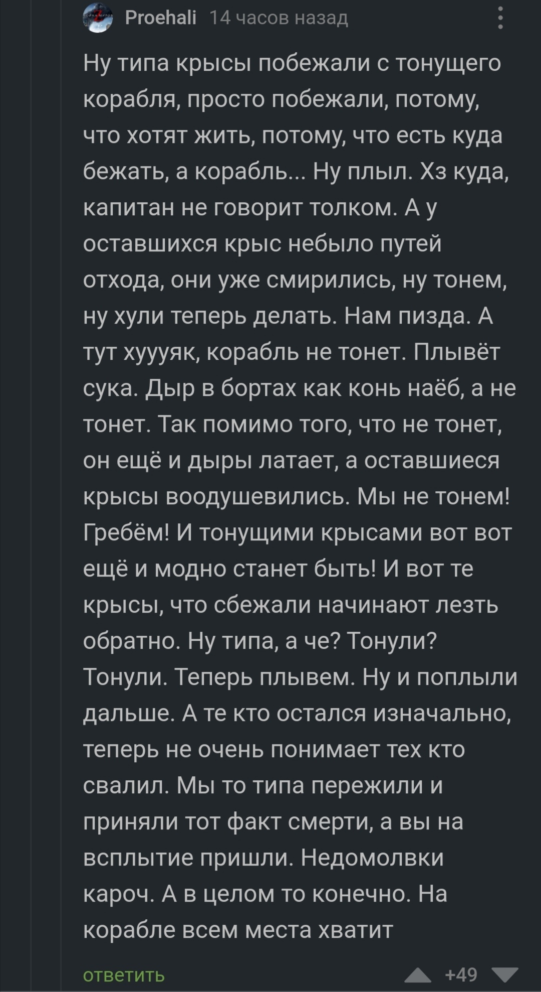 Крысы - Комментарии на Пикабу, Скриншот, Мат, Иван Ургант, Крыса, Длиннопост