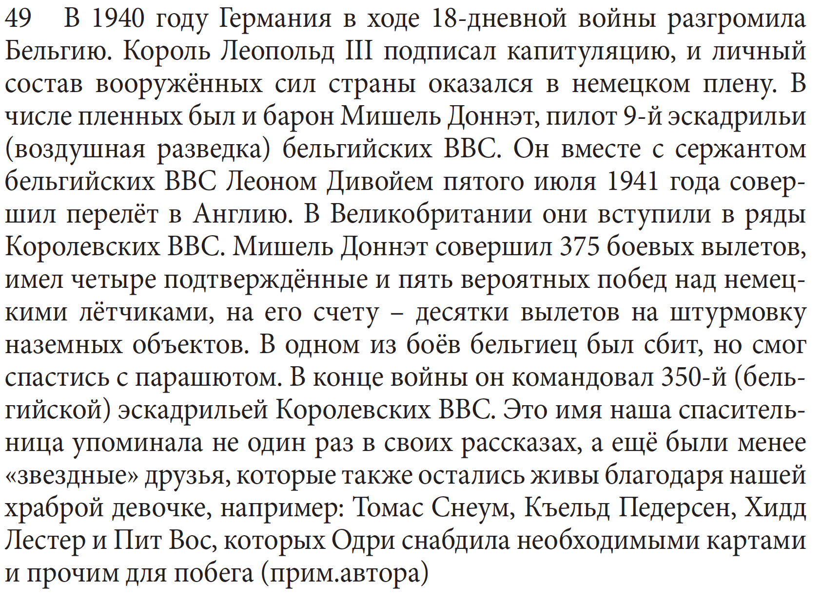 Маленькая Одри, и её Большое Сопротивление - Моё, Великая Отечественная война, Сопротивление, Французское сопротивление, Одри Хепберн, Оскар, Длиннопост