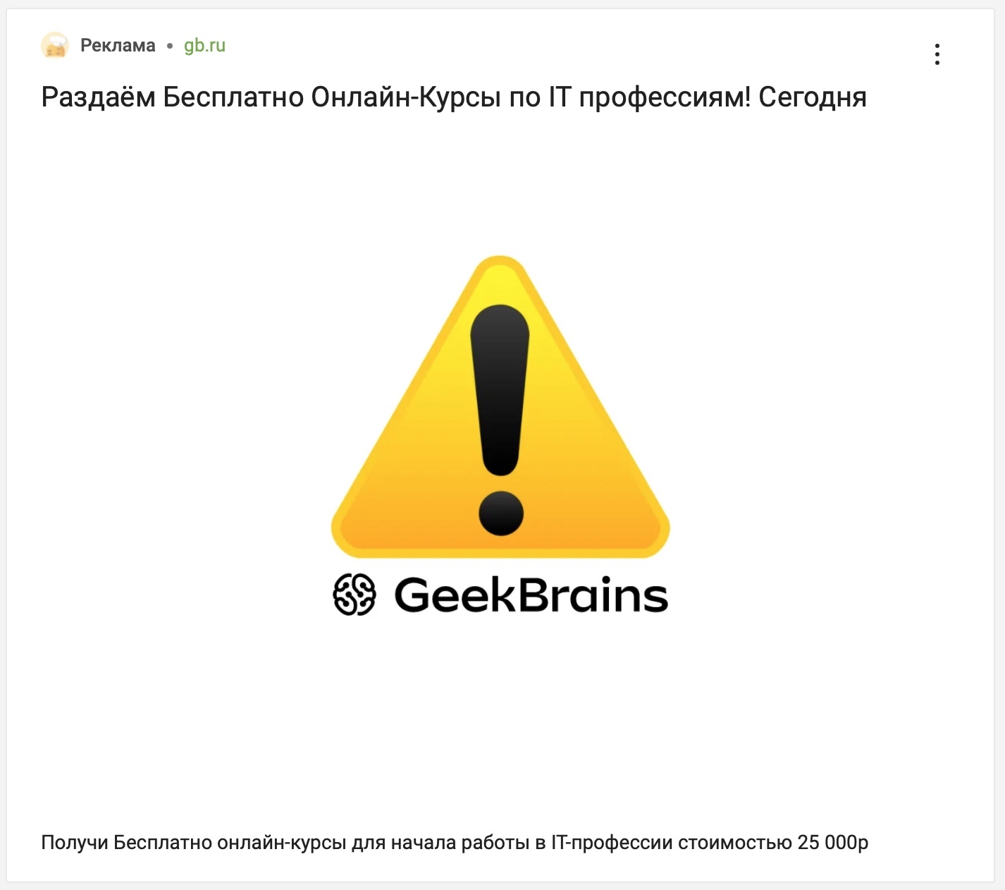 GeekBrains has nowhere to put the money? - My, Geekbrains, Annoying ads