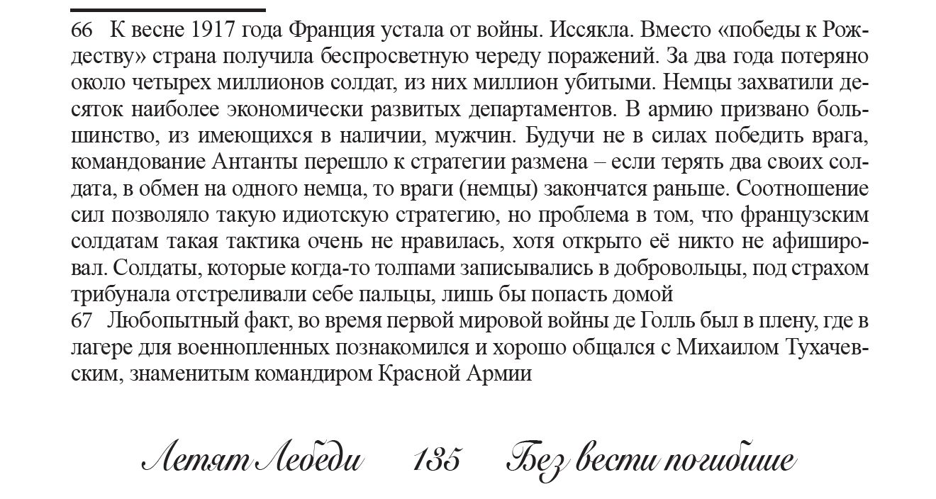 Шарль Де Голль - Моё, Вторая мировая война, Шарль де Голль, Французское сопротивление, Длиннопост