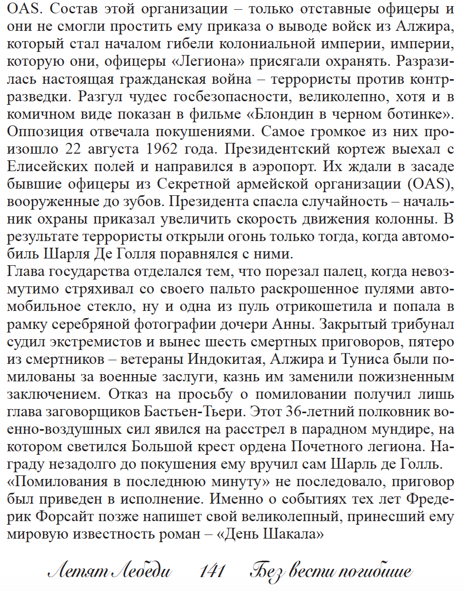 Шарль Де Голль - Моё, Вторая мировая война, Шарль де Голль, Французское сопротивление, Длиннопост