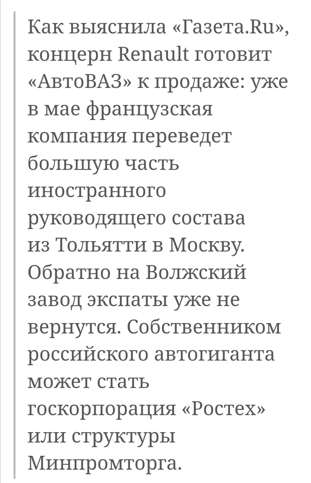 Renault расстается с АвтоВАЗом, французы покидают завод - АвтоВАЗ, Renault, Новости, Длиннопост, Скриншот