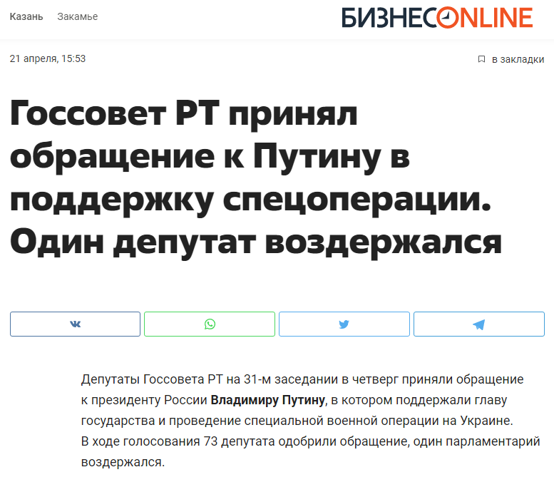 Госсовет Татрстана определился, кого поддержать... Через 2 месяца - Политика, Татарстан, Новости, Владимир Путин, Спецоперация