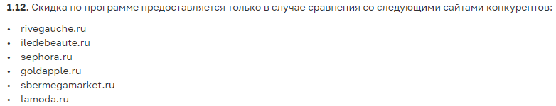 Л’Этуаль. Фиктивная программа. Нашли дешевле? Повысим цену! - Моё, Негатив, Эмоции, Ozon, Обман клиентов, Лэтуаль, Длиннопост