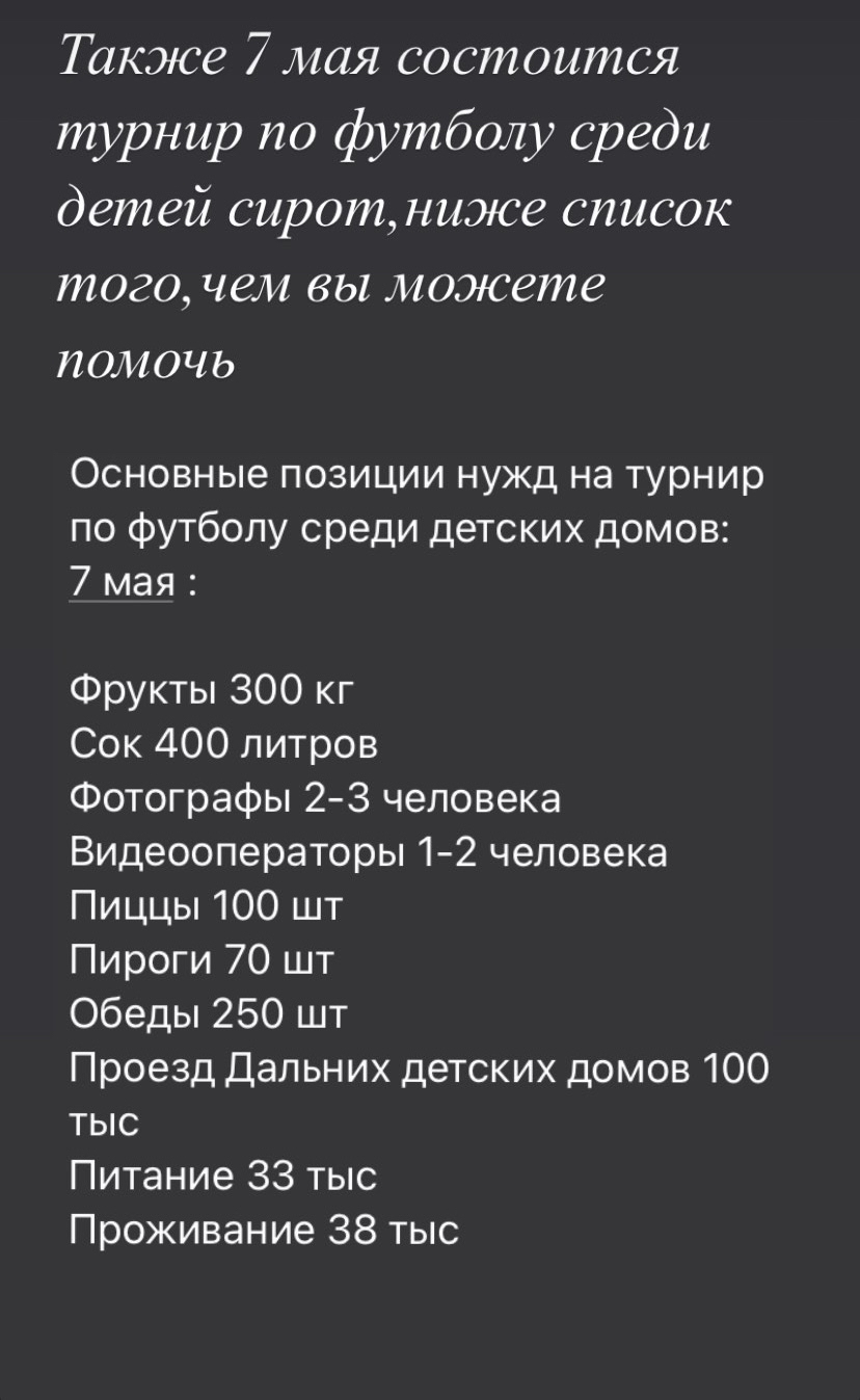 7 мая,Санкт-Петербург,детский турнир по футболу среди детей сирот! - Моё, Санкт-Петербург, Благотворительность