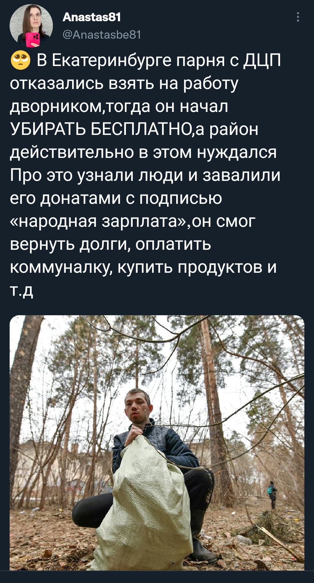 Народная зарплата - Скриншот, Twitter, ДЦП, Работа, Хорошие дела, Позитив