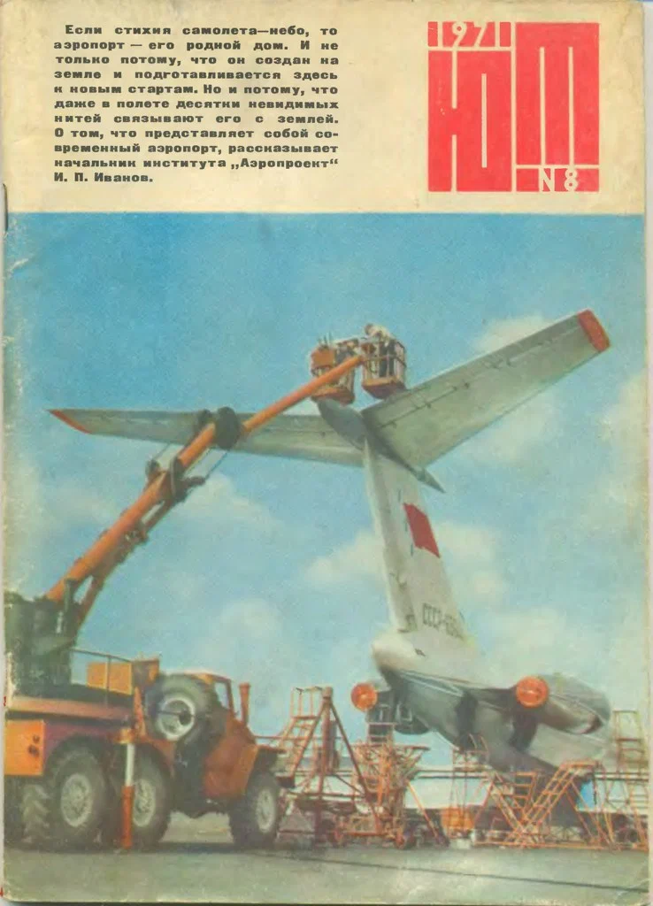 Young Technician 1971: how to make your own home.... laser! - Magazine, Young Technician, the USSR, Yandex Zen, Laser, Longpost