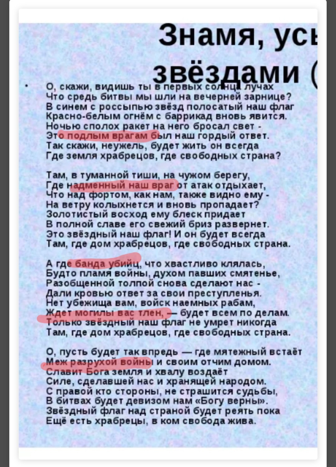 Да, врагам многовато внимания уделили в гимне | Пикабу