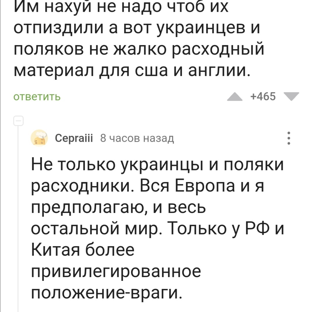 Привилегированное положение России - Политика, Комментарии на Пикабу, Скриншот, Мат