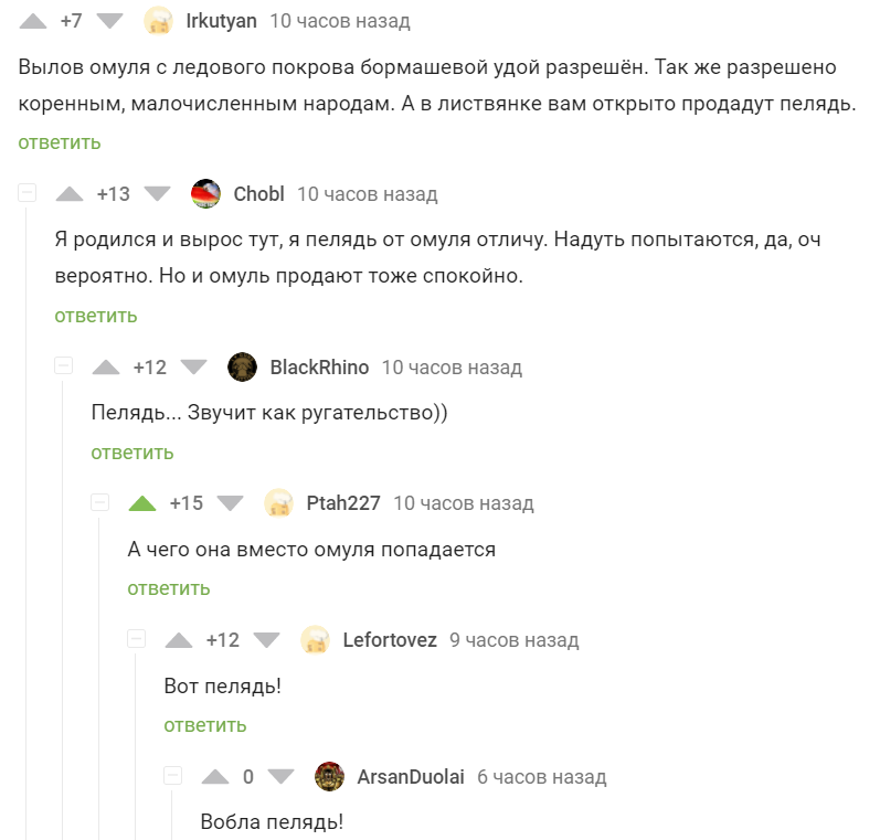 Пелядь! Ругательство, когда вместо омуля - Комментарии на Пикабу, Скриншот, Пелядь, Омуль, Байкал