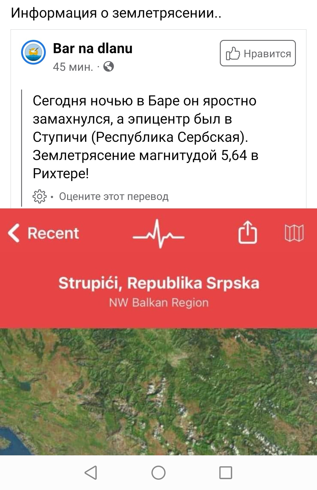 Once,000, earthquake - My, Earthquake, Montenegro