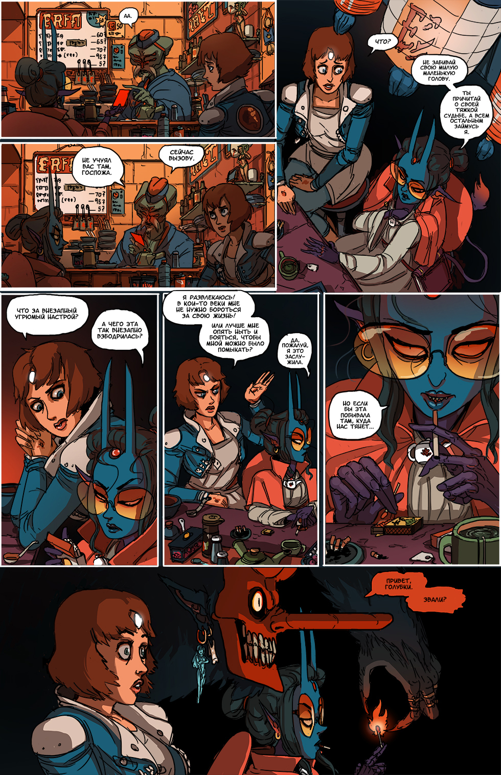 Book 3. Chapter 5 - Comics, Web comic, Translated by myself, Kill Six billion demons, Longpost