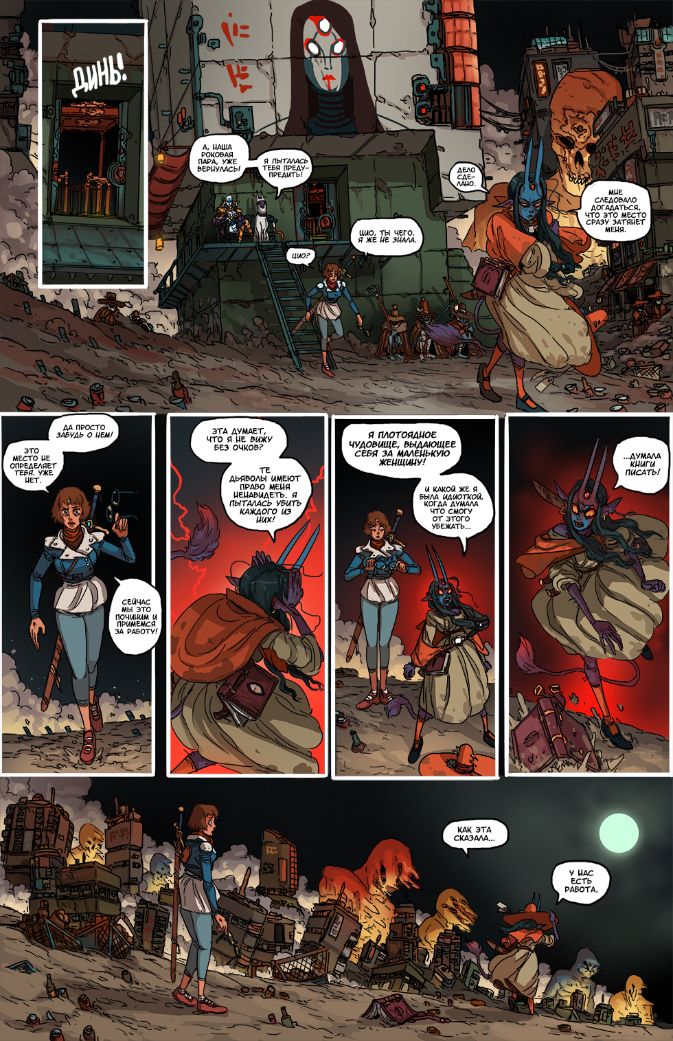 Book 3. Chapter 5 - Comics, Web comic, Translated by myself, Kill Six billion demons, Longpost