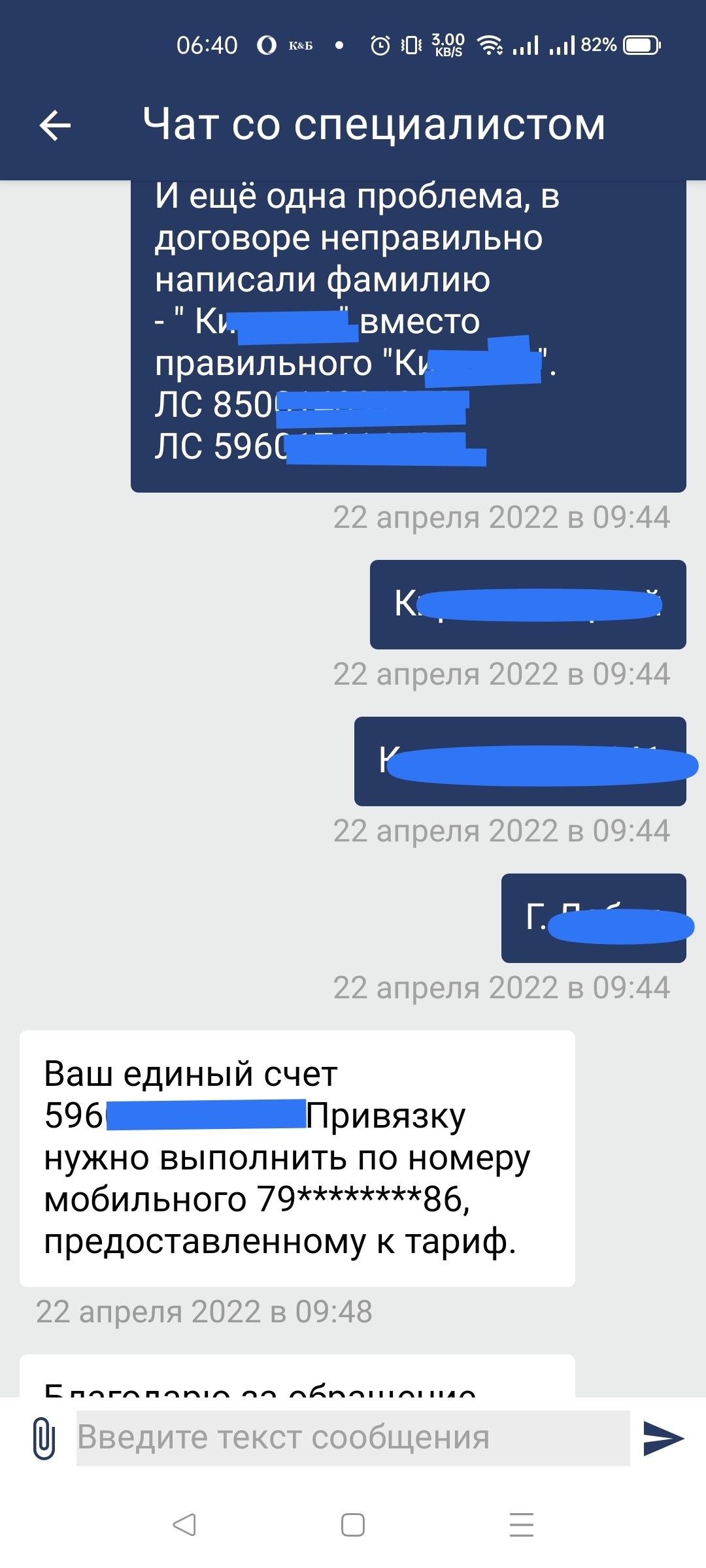 Rostelecom is such a Rostelecom - My, Rostelecom, Support, Chat room, Longpost