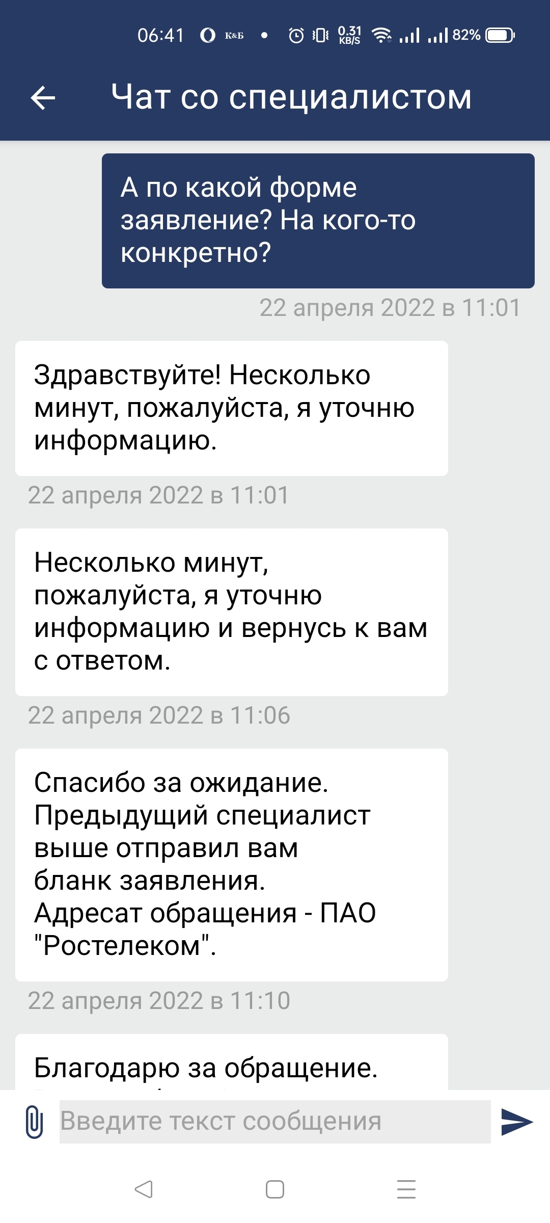 Rostelecom is such a Rostelecom - My, Rostelecom, Support, Chat room, Longpost