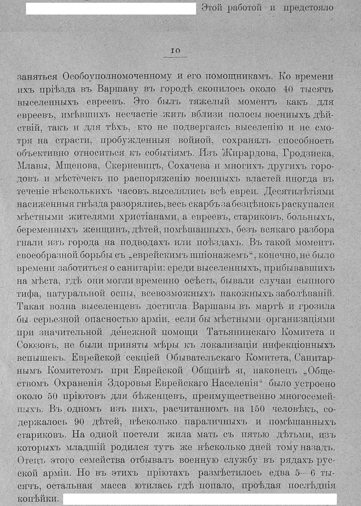 Депортация в Российской империи - Политика, Негатив, Российская империя, Первая мировая война, Депортация, Немцы, Евреи, Корейцы, Болгары, Выселение, Болезнь, Смерть, Голод, Инфекция, Длиннопост