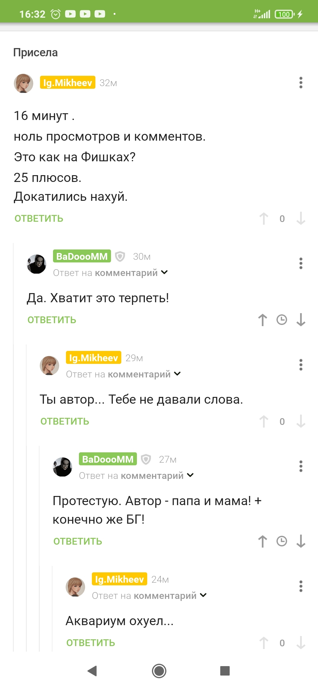 Есть кто из модераторов не употреблял сегодня? - Моё, Модератор, Что курили, Длиннопост, Скриншот, Комментарии на Пикабу, Мат