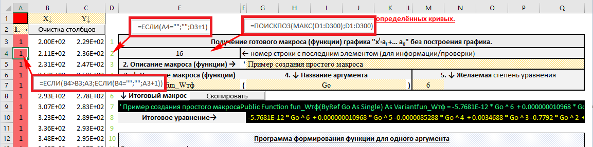 Excel. The long road of digitization. Part 4.  Macro for creating macros for approximating simple polynomial graphs - My, Microsoft Excel, Vba, Simple, Longpost