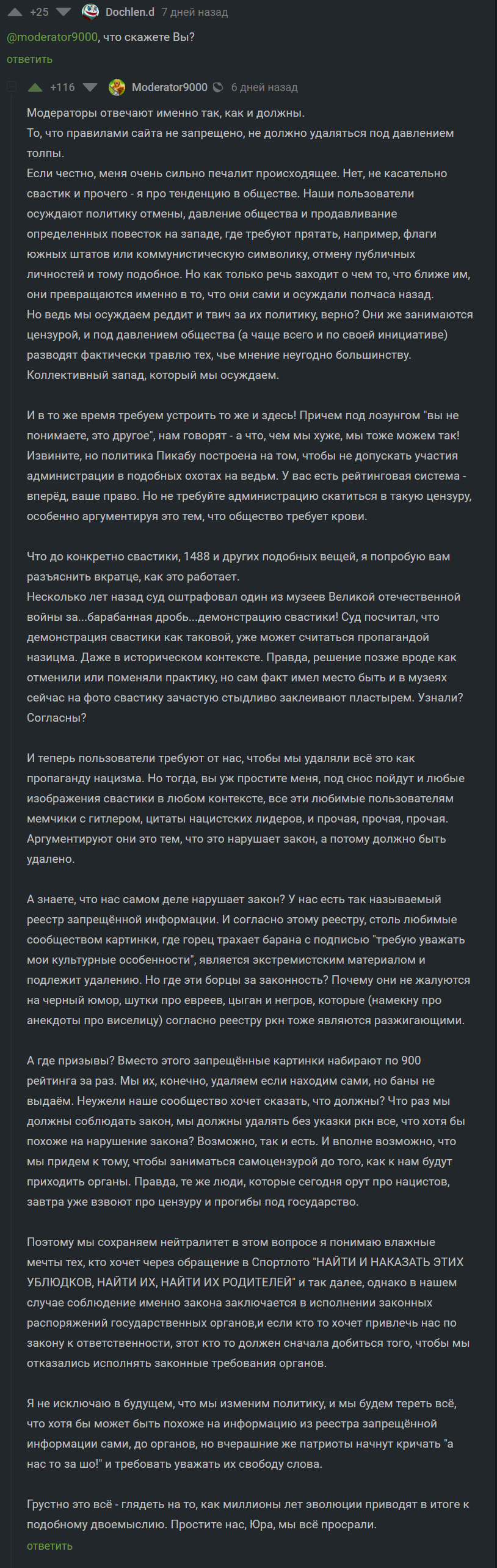 The peekaboo is so full of double standards that even the moderators are burning. - Peekaboo, Moderator, Double standarts, Pick-up headphones, Comments on Peekaboo, Longpost, Screenshot