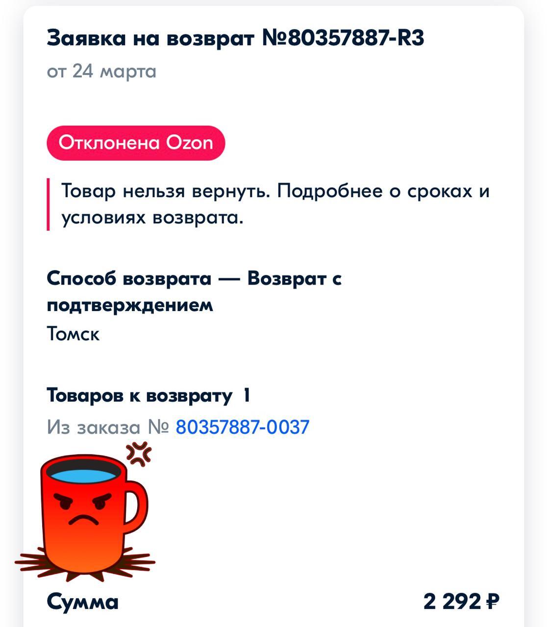 Как я за три месяца пользования ОЗОНом, дошёл до точки кипения - Моё, Первый пост, Мошенничество, Ozon, Последний пост, Длиннопост, Негатив