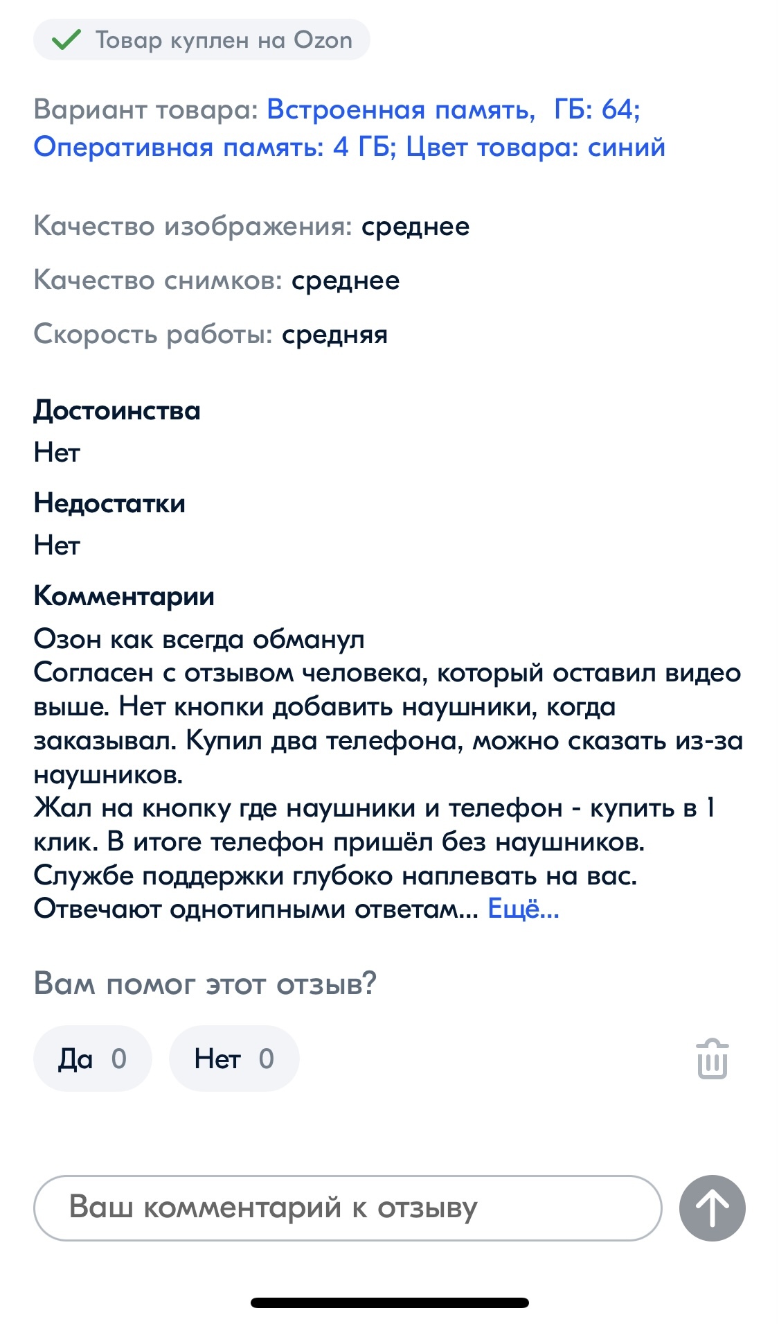 Как я за три месяца пользования ОЗОНом, дошёл до точки кипения - Моё, Первый пост, Мошенничество, Ozon, Последний пост, Длиннопост, Негатив